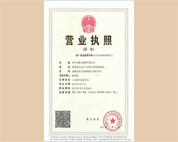 成都木屋施工廠(chǎng)家營(yíng)業(yè)執(zhí)照